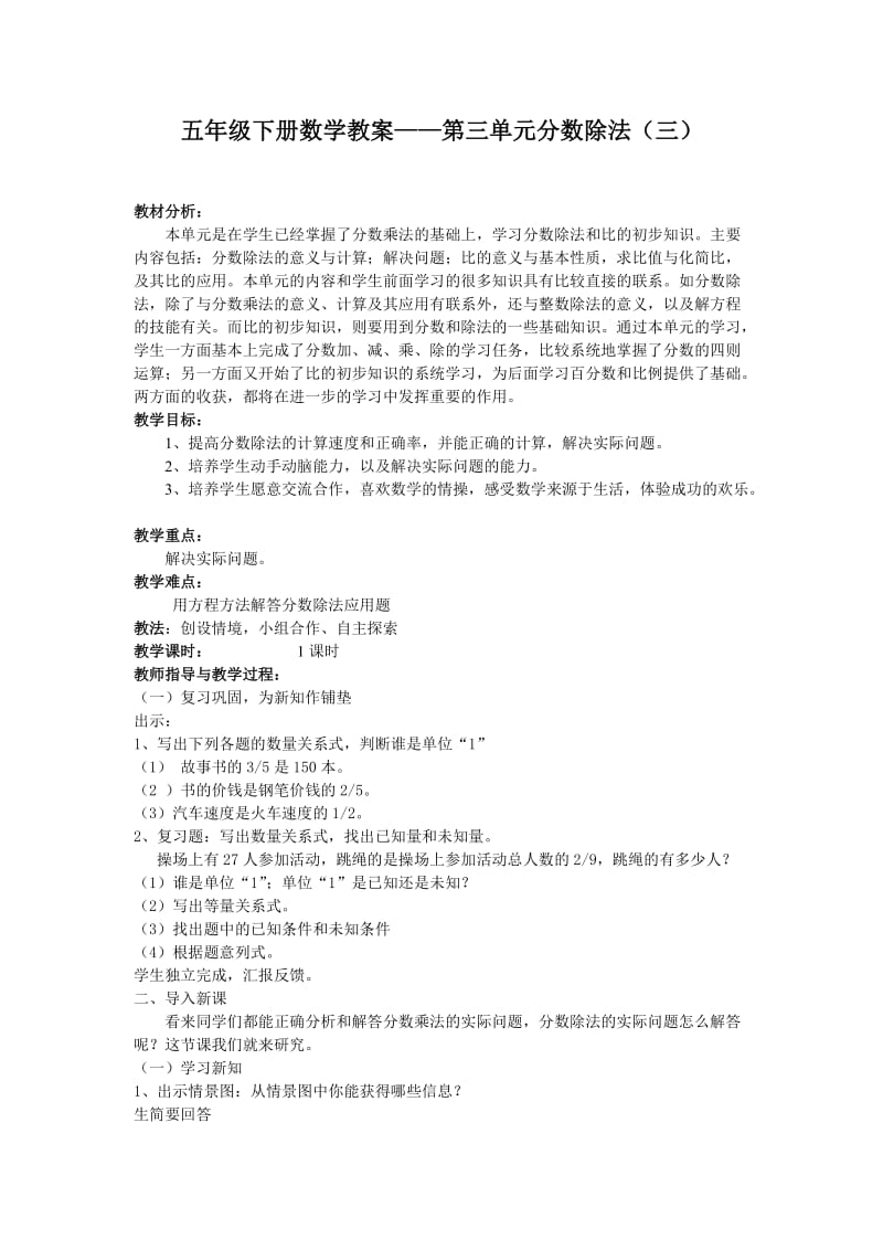 五年级下册分数除法(三).doc_第1页