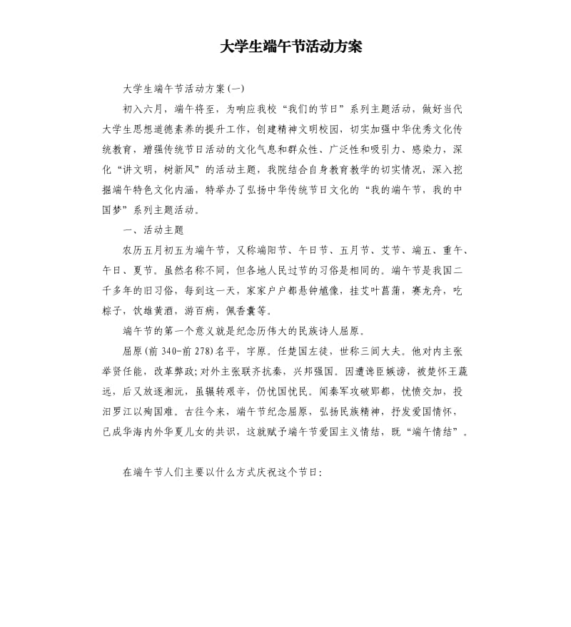 大学生端午节活动方案.docx_第1页