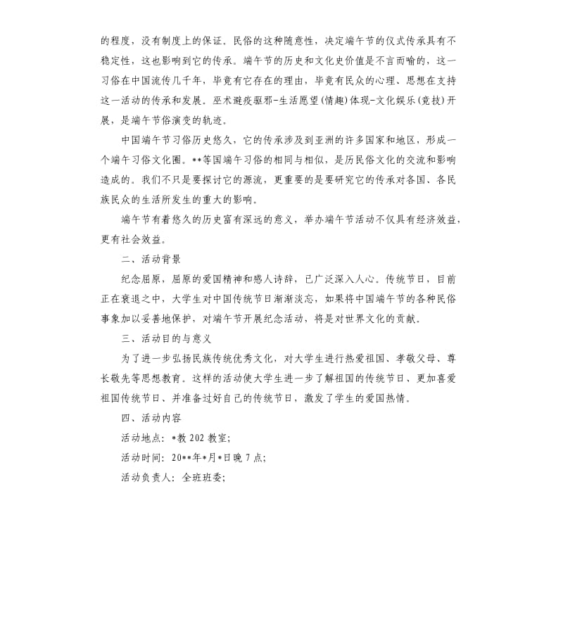 大学生端午节活动方案.docx_第3页