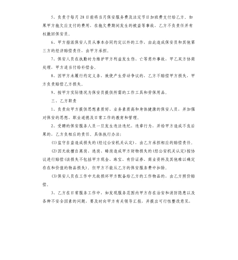 保安服务聘用合同书5篇.docx_第2页