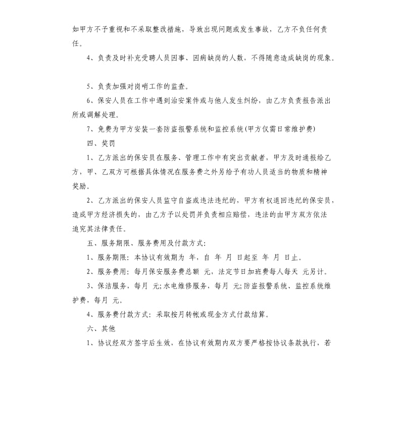 保安服务聘用合同书5篇.docx_第3页