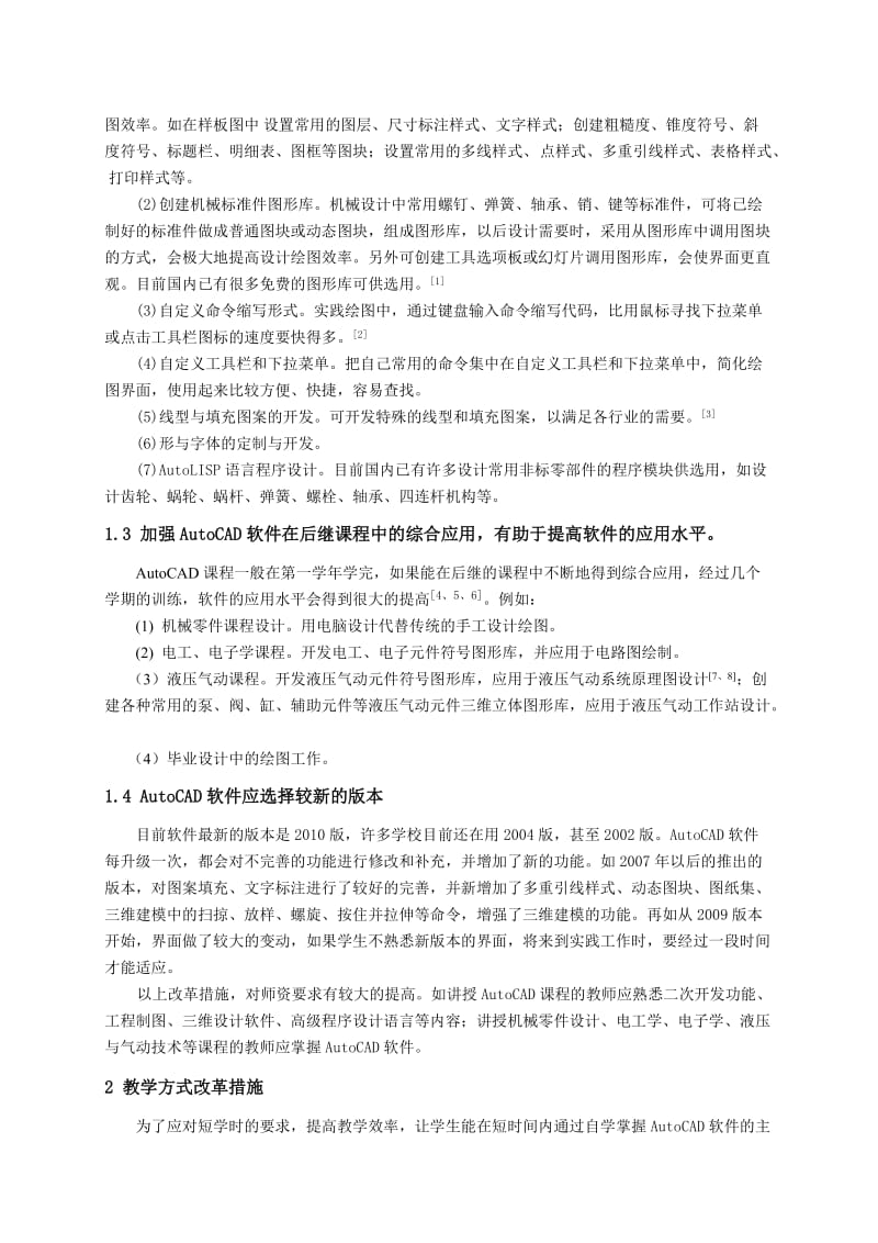 机械类专业AutoCAD课程教学改革探索.doc_第2页