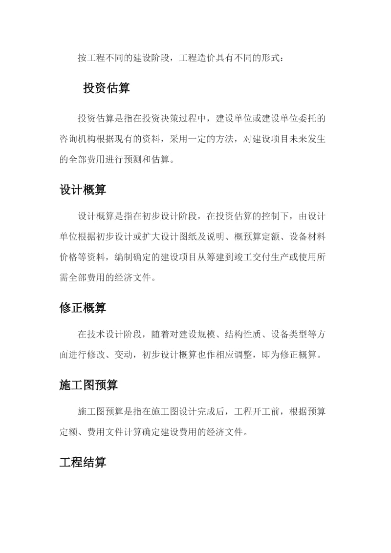 工程造价专业专业介绍.docx_第3页