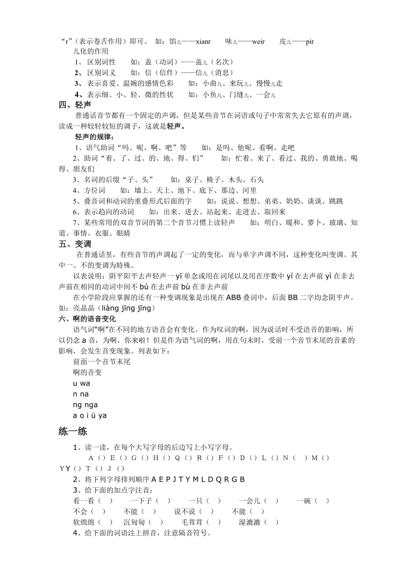 人教版小学语文总复习资料.doc_第2页