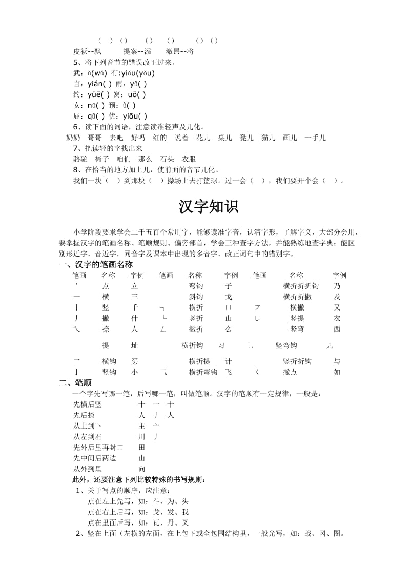 人教版小学语文总复习资料.doc_第3页