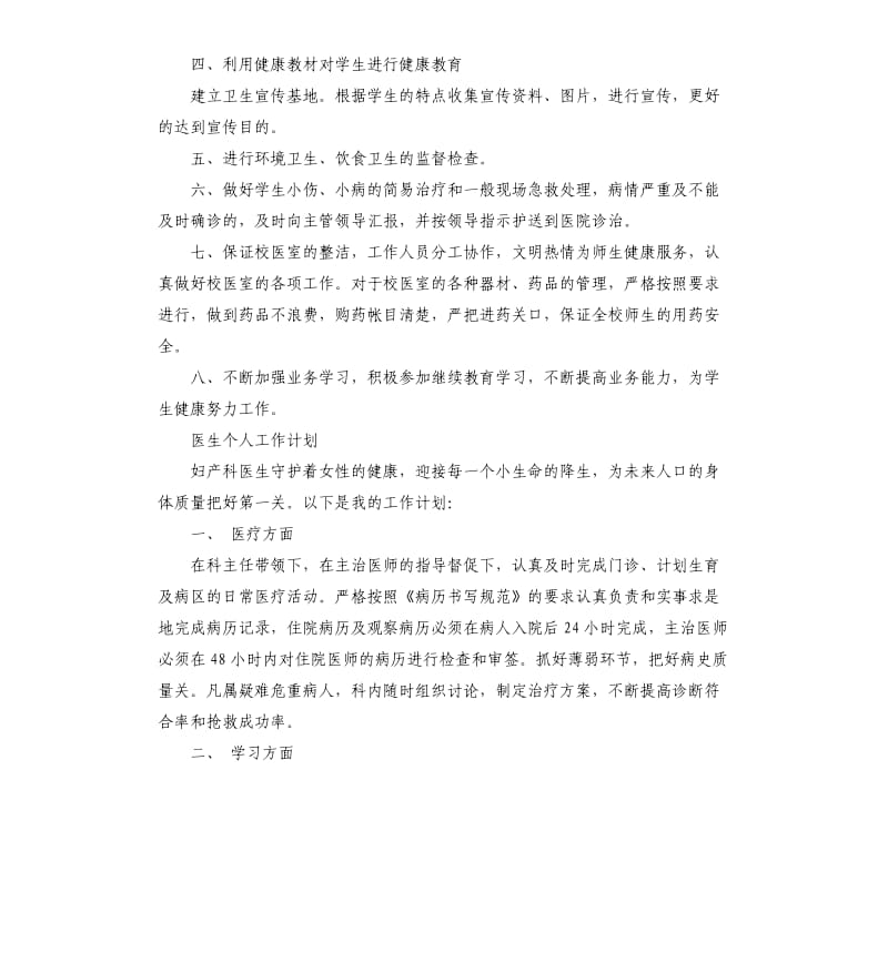 医生个人工作计划5篇.docx_第3页