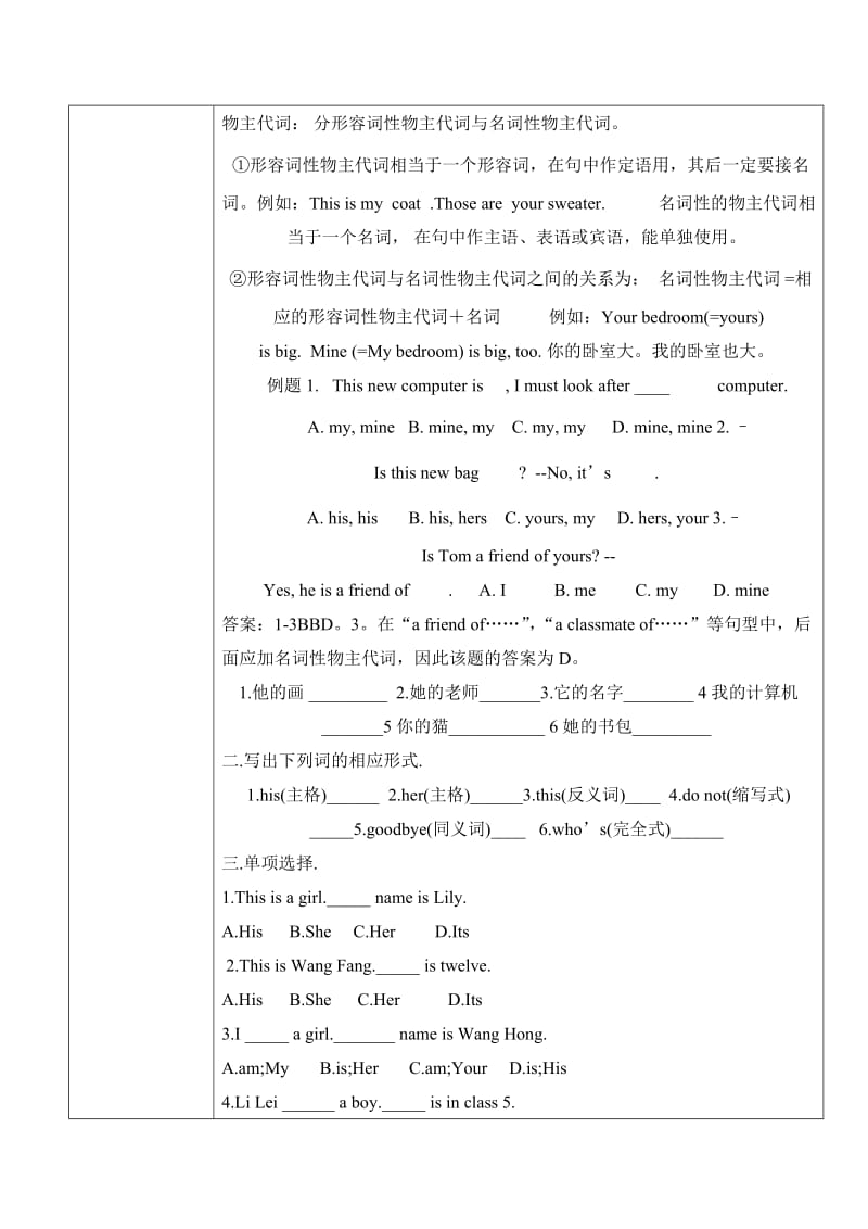 五年级教案物主代词、过去式.doc_第2页