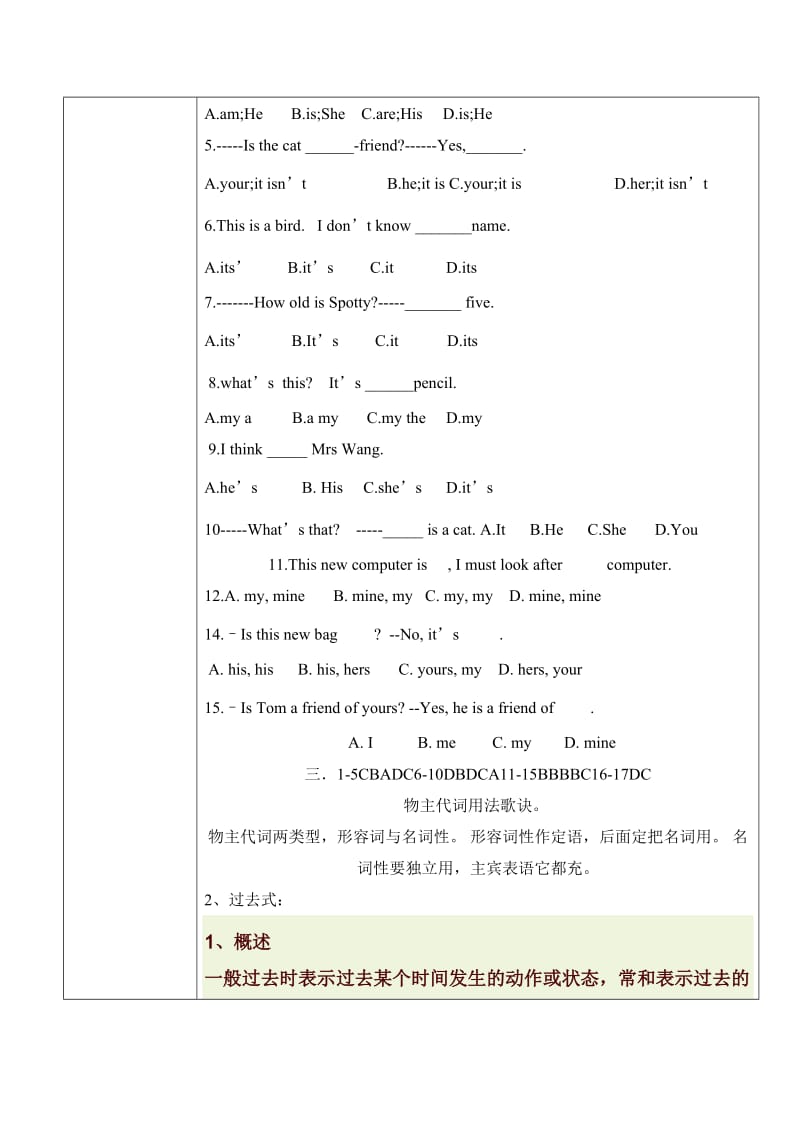 五年级教案物主代词、过去式.doc_第3页