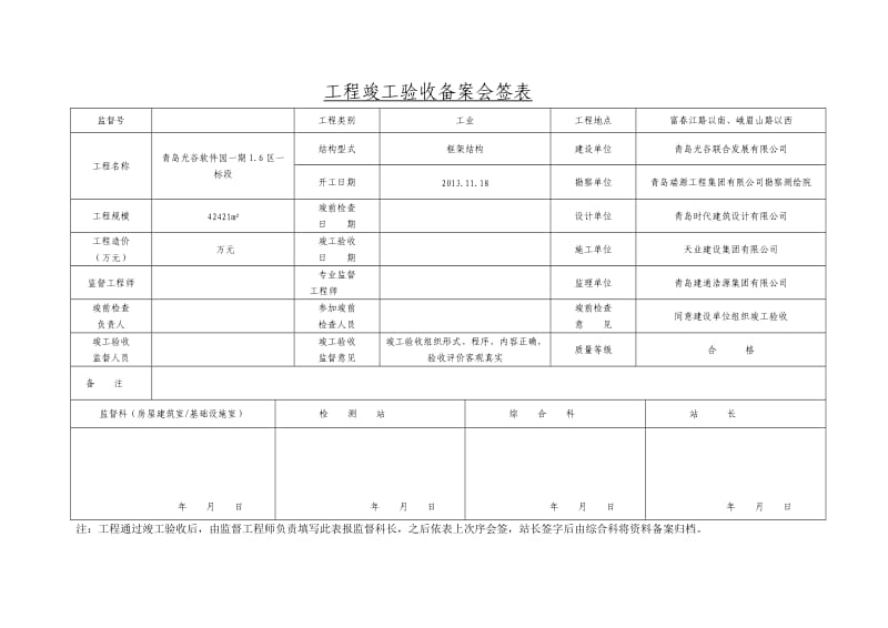 工程竣工验收备案会签表-总.doc_第1页