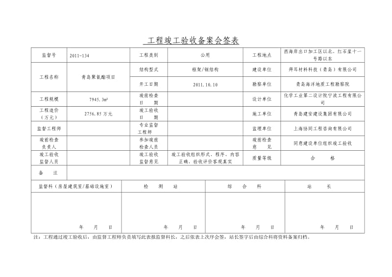 工程竣工验收备案会签表-总.doc_第3页