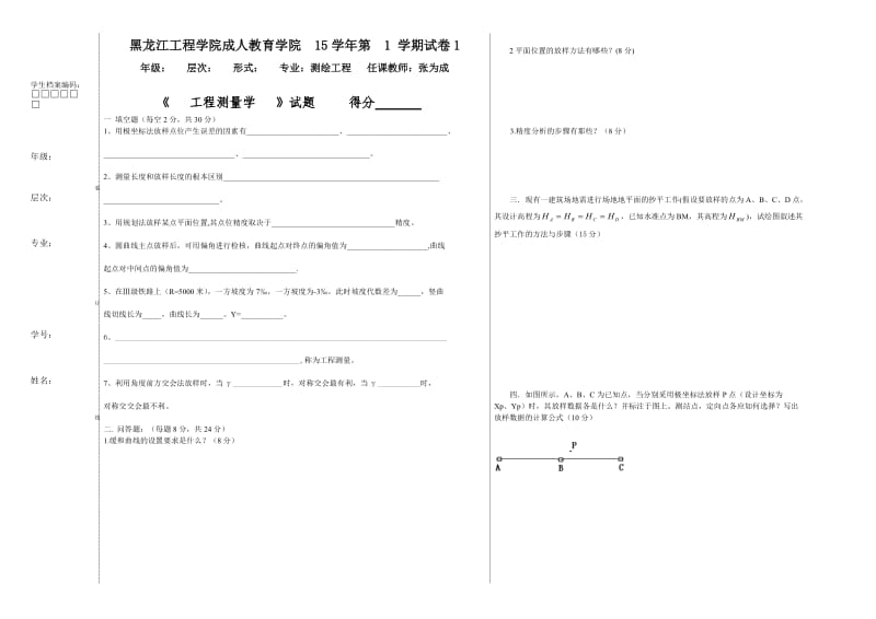 工程测量学-打正面(第一页).doc_第1页