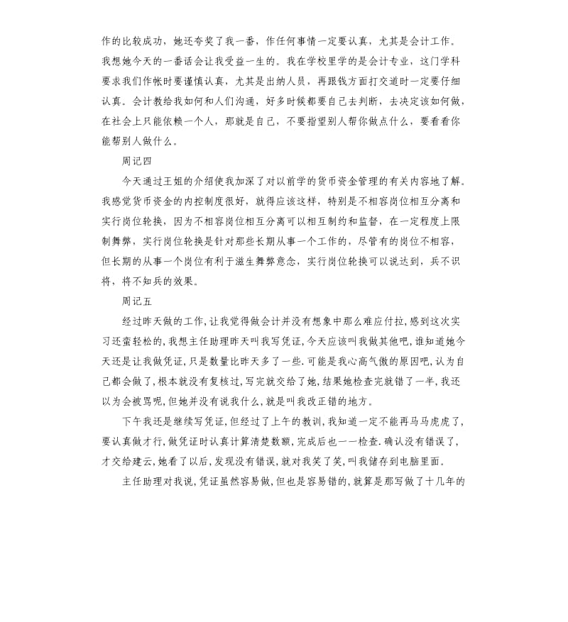 会计助理实习周记10篇.docx_第3页