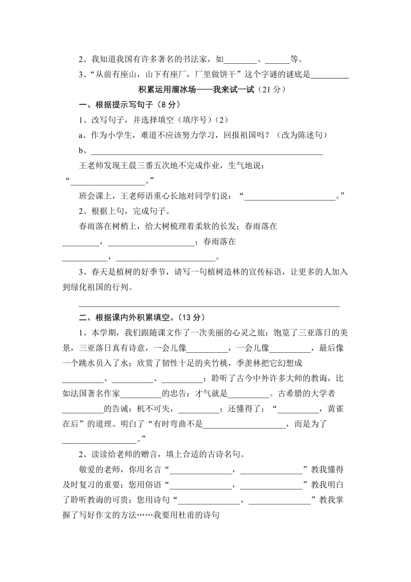 六年级毕业试卷2.doc_第2页