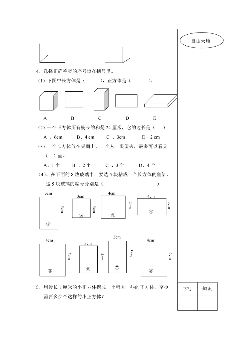 五年级第二单元练习册.doc_第2页