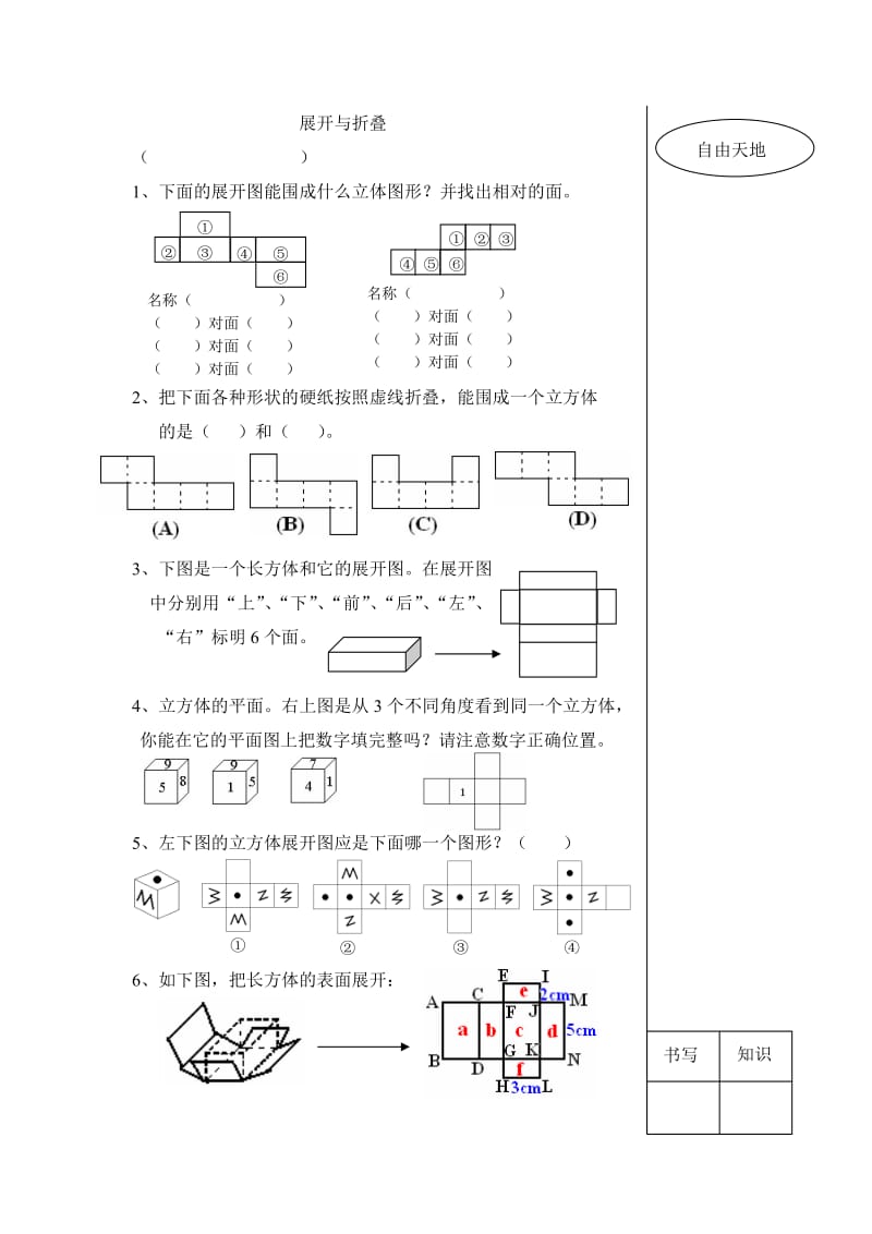 五年级第二单元练习册.doc_第3页