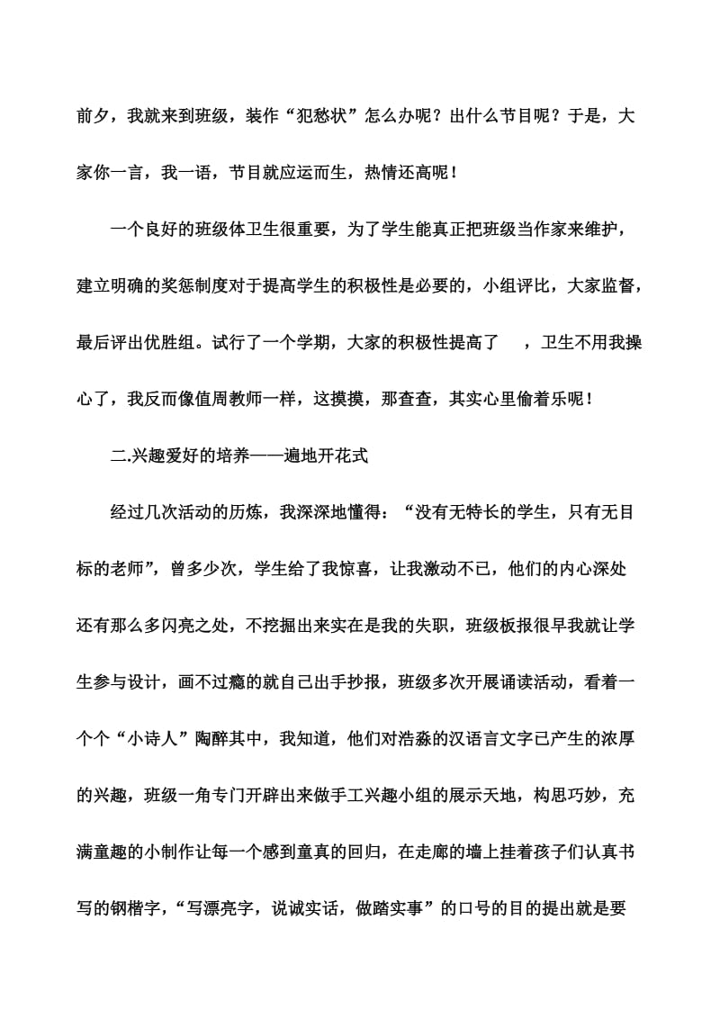 班主任经验材料用爱建设特色班级.doc_第2页