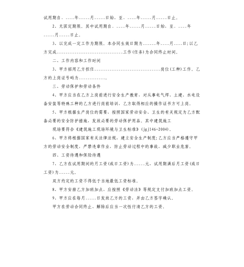 农民工劳动合同5篇.docx_第2页