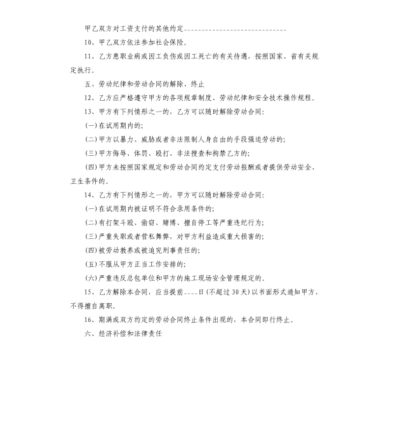 农民工劳动合同5篇.docx_第3页