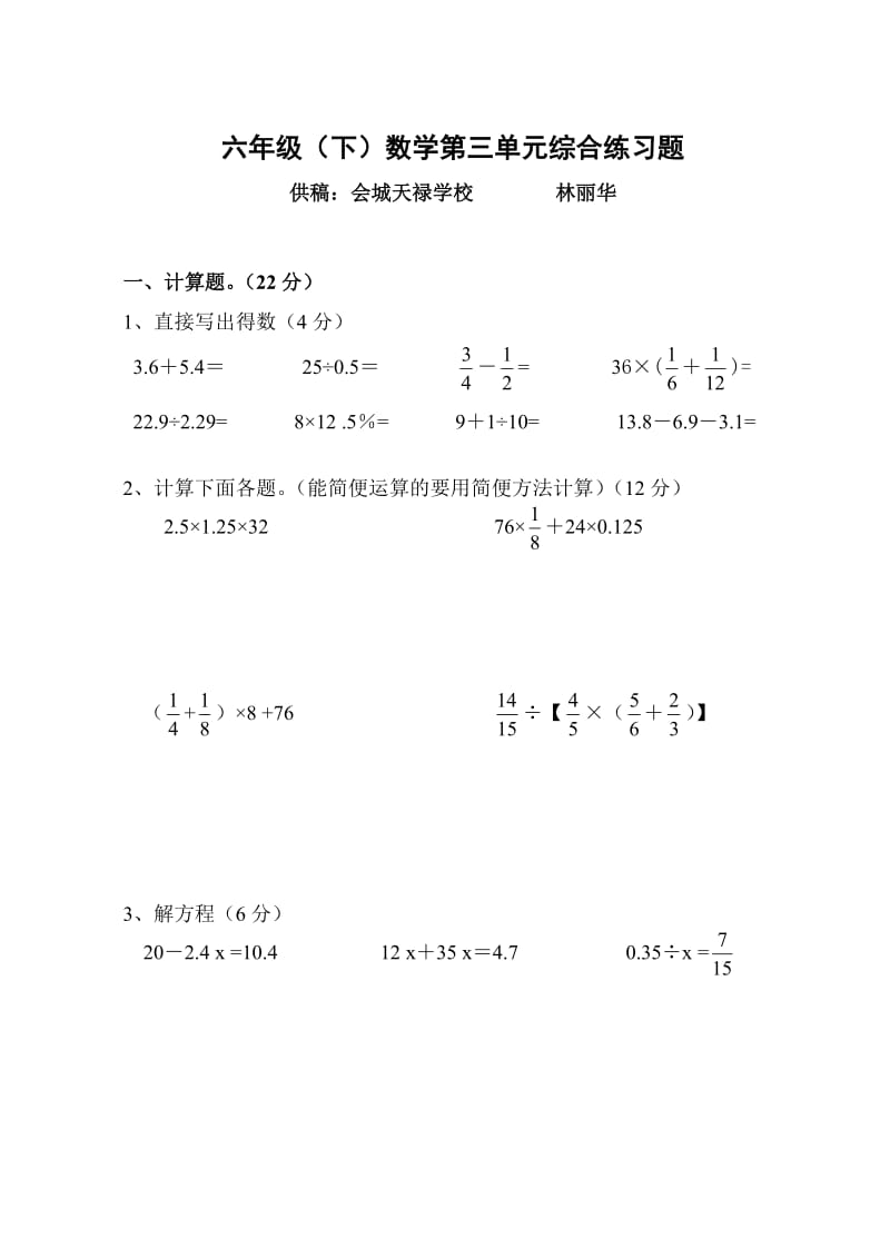 六年级下单元三a.doc_第1页