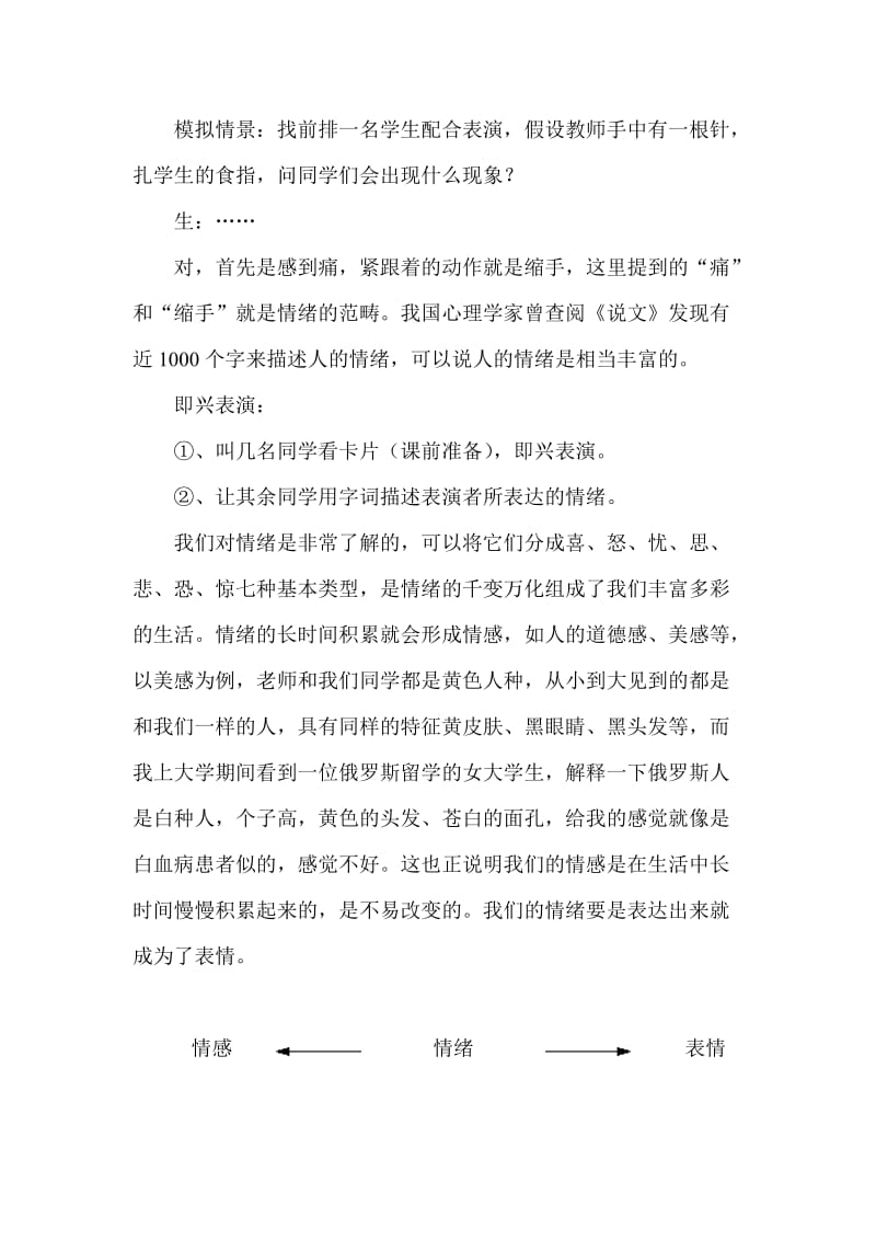 中小学生心理健康课教学设计案例1.doc_第2页