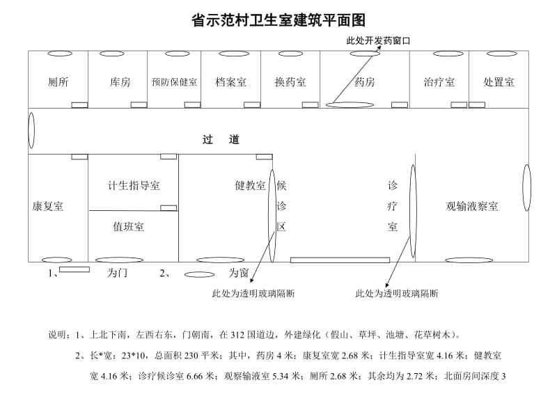 省示范村卫生室建筑平面图(报省厅).doc_第1页