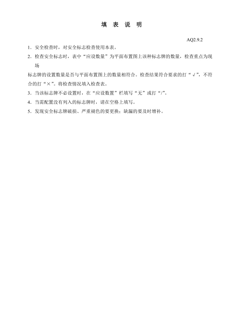 施工现场安全警示标志检查表5.doc_第3页