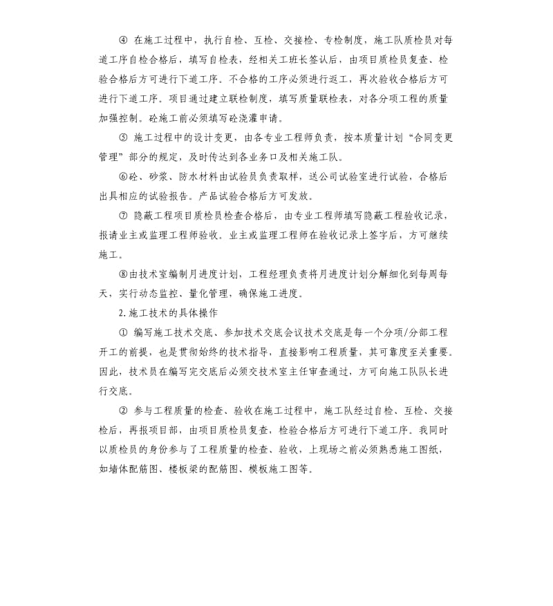 建筑实习报告5000.docx_第2页