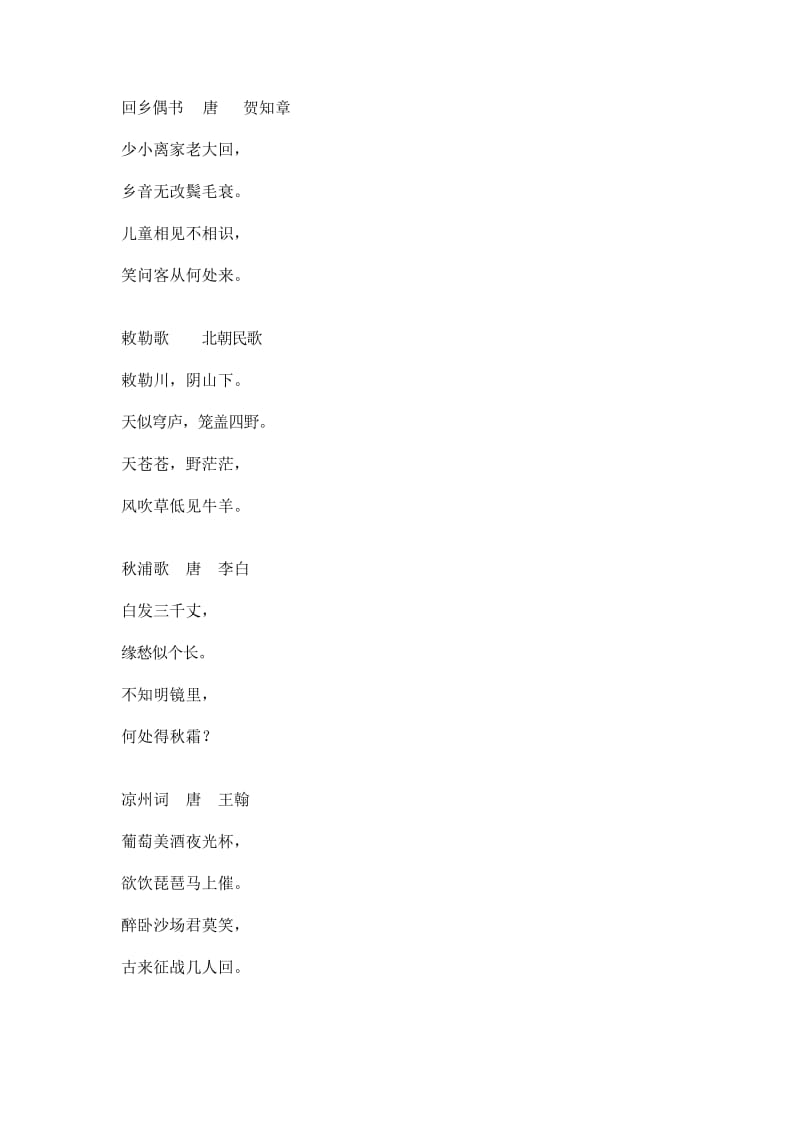 上海小学语文古诗二年级上学期.doc_第1页