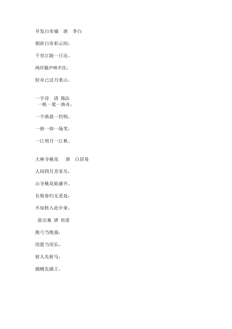 上海小学语文古诗二年级上学期.doc_第2页