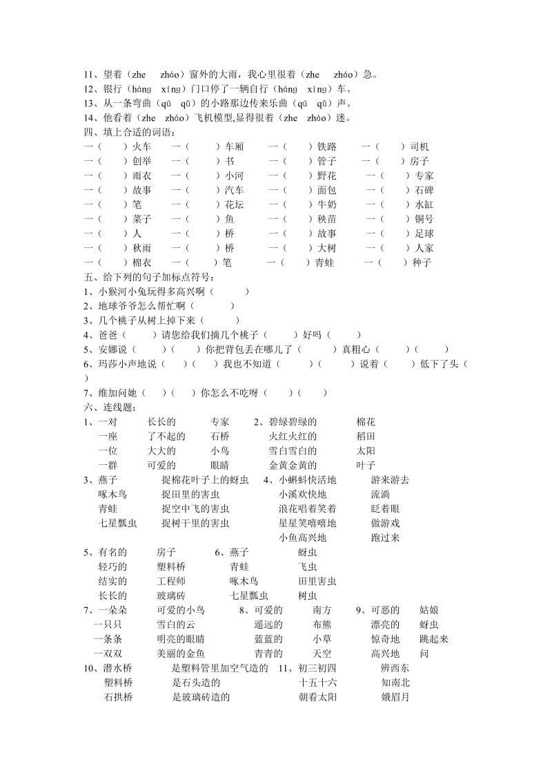 人教版一年级下册语文练习八.doc_第3页