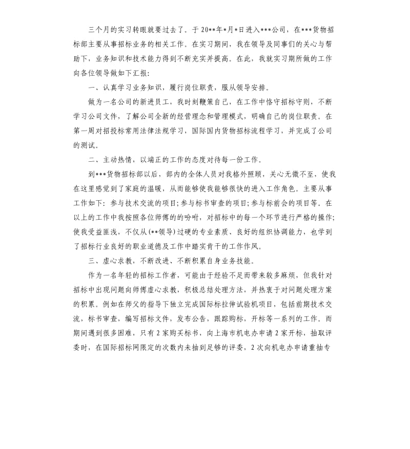 公司实习生个人工作总结（三）.docx_第2页