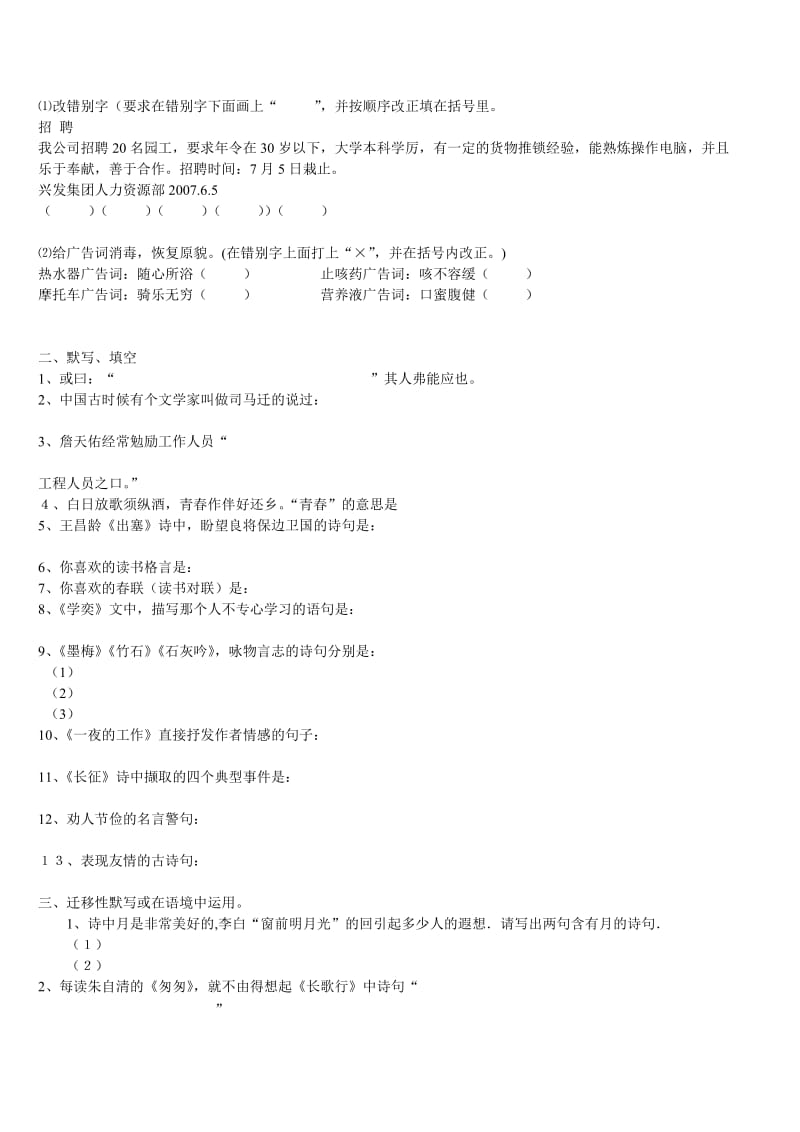 六年级小学毕业班语文语言积累知识复习练习题.doc_第2页