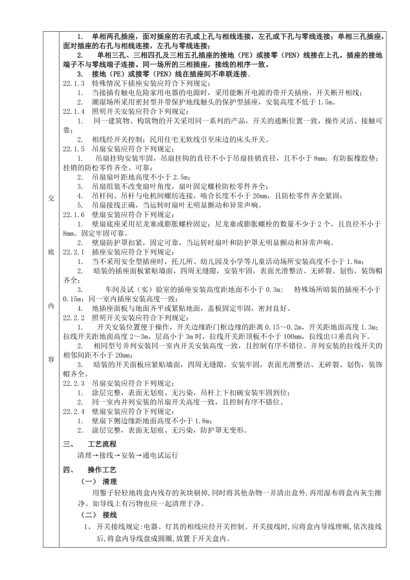 电气开关插座安装工程.doc_第2页