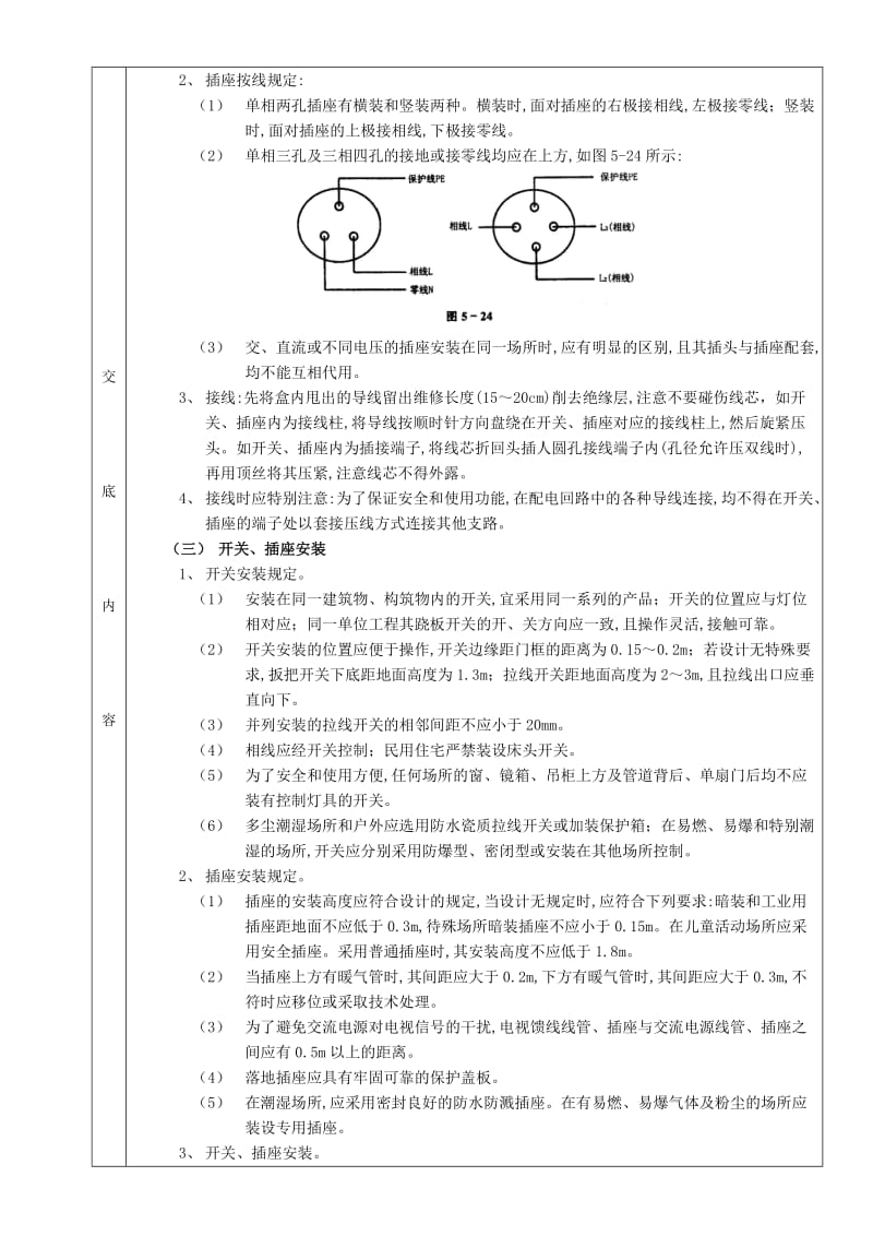 电气开关插座安装工程.doc_第3页