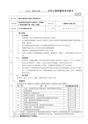 電氣開關插座安裝工程.doc