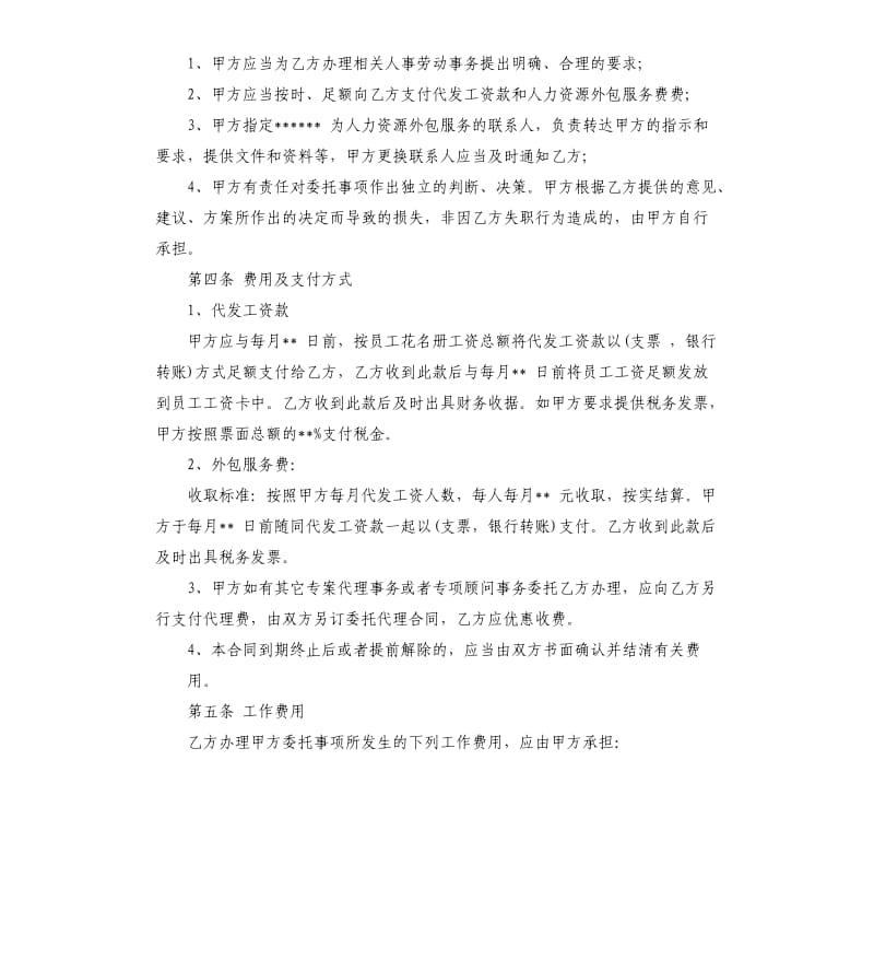 人力资源外包服务合同5篇.docx_第3页