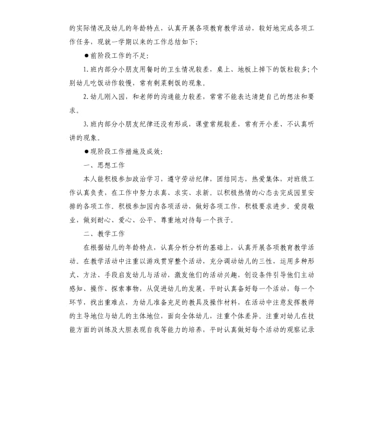 幼儿园小班教师个人工作总结.docx_第2页