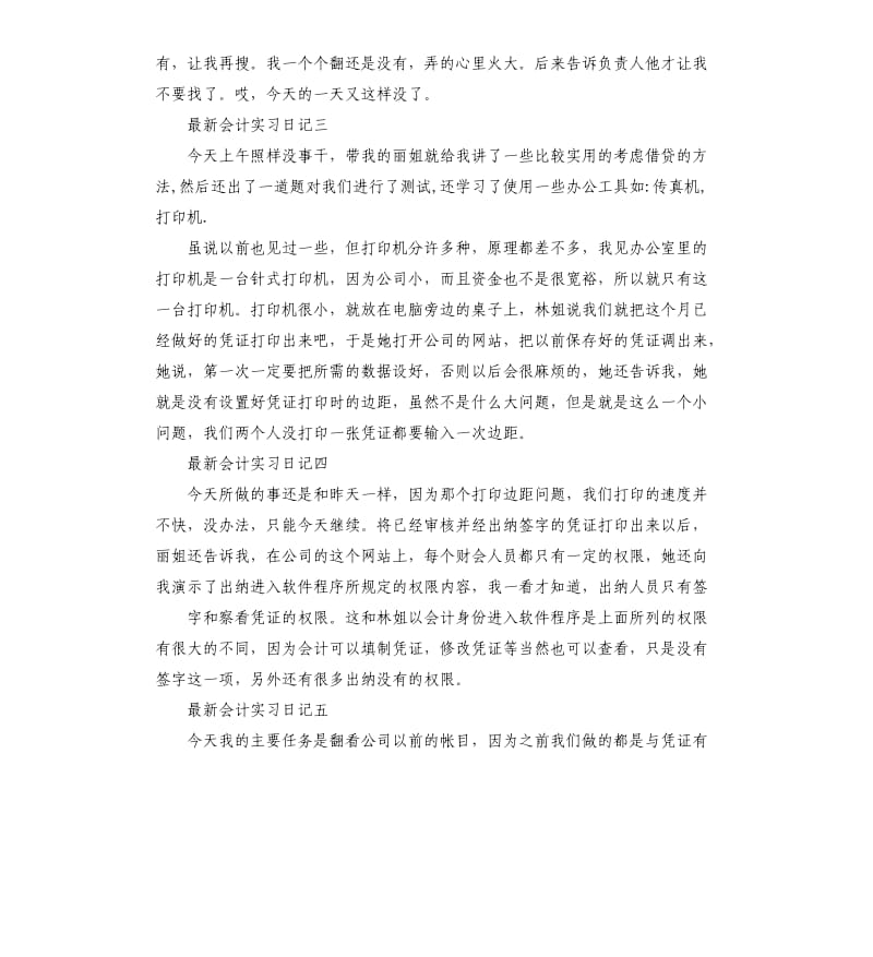 会计实习日记7篇.docx_第2页