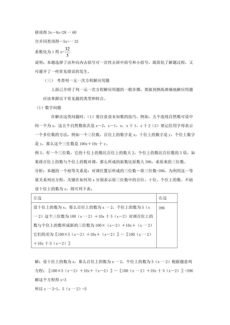 六年级数学一元一次方程.doc_第2页