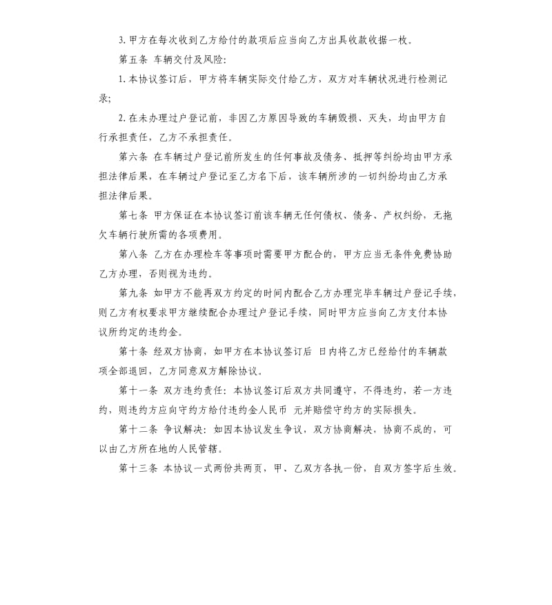 正规二手车买卖合同五篇.docx_第2页