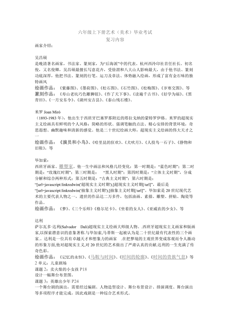 六年级美术复习提纲.doc_第1页