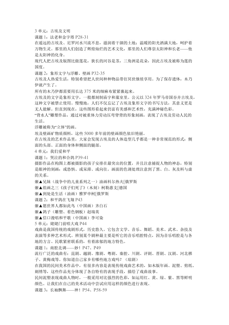 六年级美术复习提纲.doc_第2页