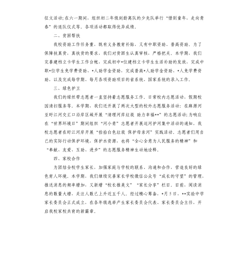 学校期末总务处工作总结.docx_第3页