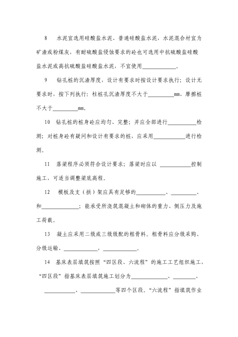沪宁城际铁路工程管理应知应会测试2.doc_第2页