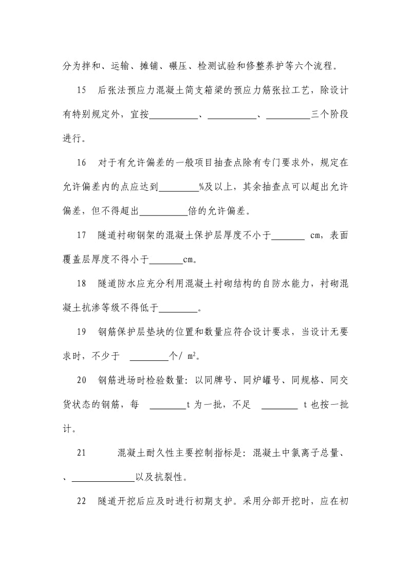 沪宁城际铁路工程管理应知应会测试2.doc_第3页