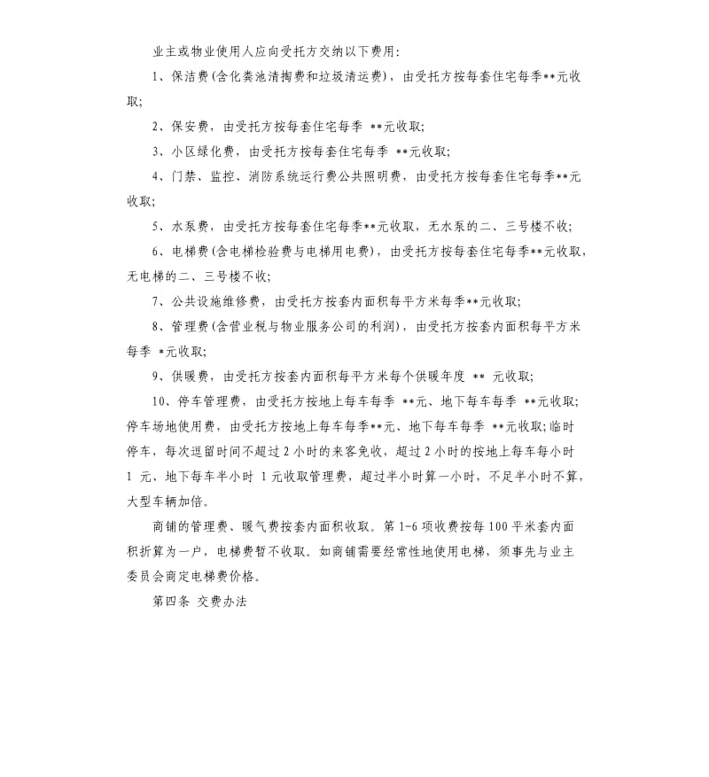 前期物业管理合同5篇.docx_第3页