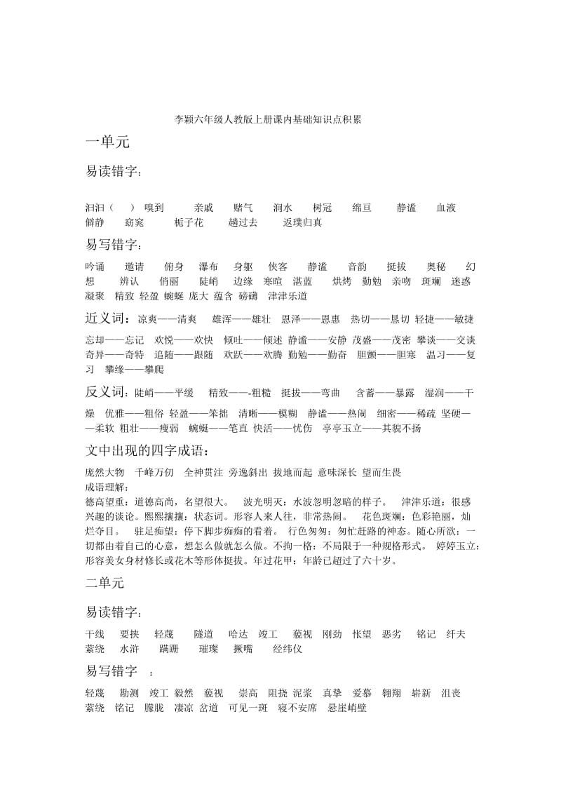 六年级人教上册78单元日积月累.doc_第2页