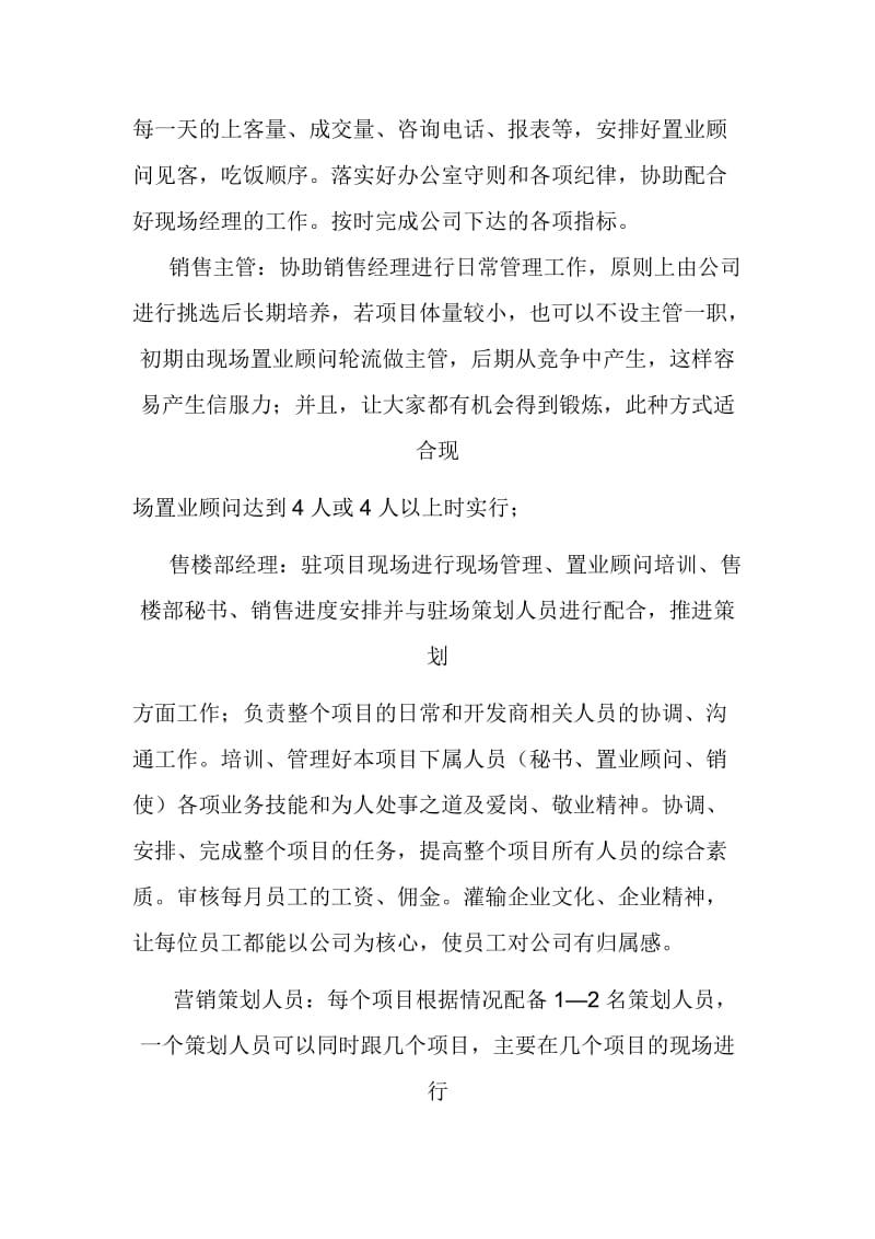 房地产代理公司组织架构建议书.doc_第2页