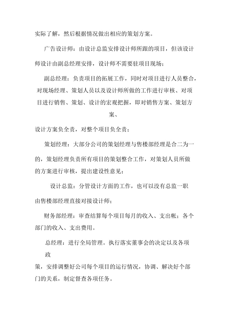 房地产代理公司组织架构建议书.doc_第3页