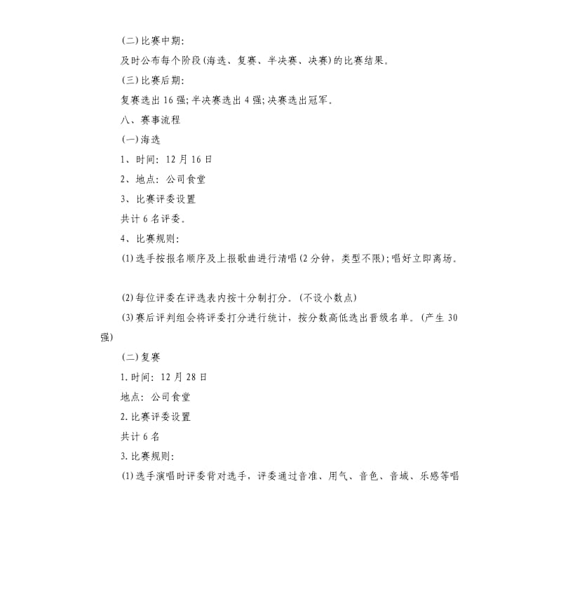 公司歌唱比赛活动策划书.docx_第2页